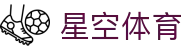 星空体育-足球直播|星空体育app